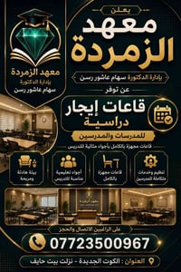 معهد زمردة • قاعة دراسية • الكوت الجديدة