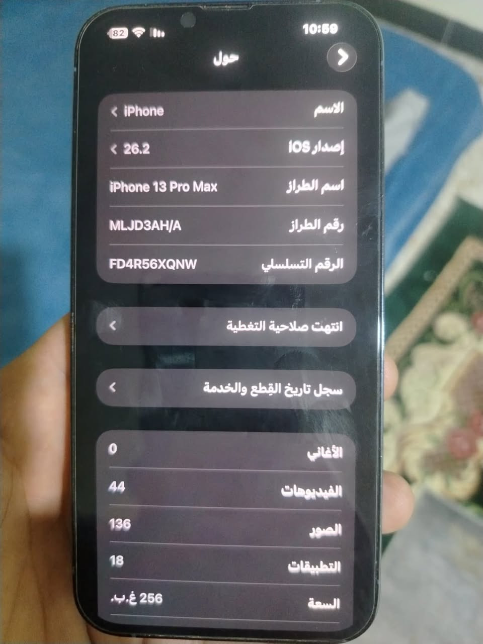آيفون 13 برو ماكس بذاكرة 256الجهاز شرق اوسط بطاريه 77 مبدل ضهر فقط ليزر جهاز نضيف رقم الهاتف ***********
