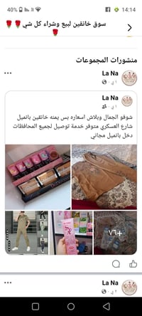 ملابس نسائيه • مكياج واكسسوارات • توصيل مجاني خانقين