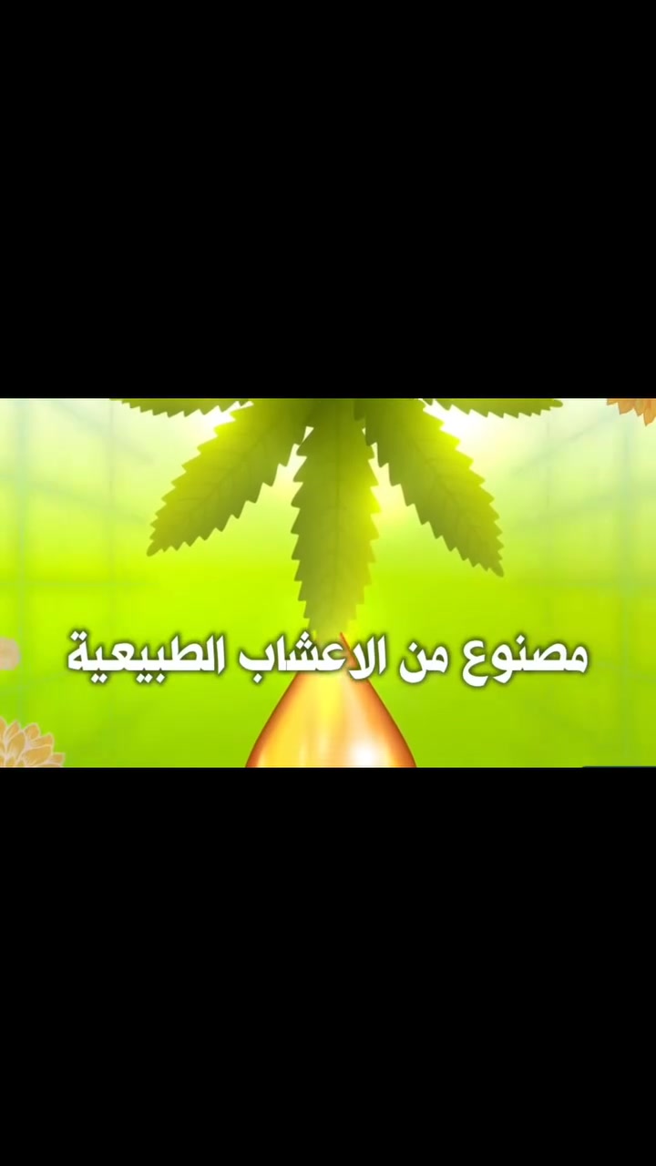 ❤👇

#شامبو_صبغ_كوري

شامبو كوري اله اشرد 😍👌
عندك شيب وحاير شلون تتخلص منه
مع شامبو الشيب الكوري الحل
هو شامبو عشبي وليش صبغ
شامبو الكوري العشبي لعلاج الشيب منتج عشبي يعالج ويخفي الشيب
متكون من قنينتين الاولى علاج عشبي للشيب والثانيه مغذي للشعر يحتوي على ماده الميلامين الضروريه في استعاده لون الشعر بالاضافه الى الفيتامينات المهمه E &C
يتميز ب
1 يعالج الشيب
2 يعالج الحساسيه التي تسببها الاصباغ والحكه الناتجه عنها
3 يعالج التساقط
4 يقضي على القشرة
5 يعيد اللون الطبيعي للشعر
طريقه الاستخدام
يتم خلط كميه ملعقه طعام من القنينتين في اناء بلاستك او زجاجي خلطا جيدا 
ثم يوضع على الشعر ويترك 10 دقائق اذا كان الشعر فاتح
ويترك 15 دقيقه

توجد خدمه توصيل الئ جميع المحافظات والاقضيه 🚗🚗
للحجز والاستفسار مراسله الصفحه


**إذا كنت صاحب هذا الإعلان وتريد حذفه لأي سبب، رجاءا أرسل رسالة إلى الدعم الفني**