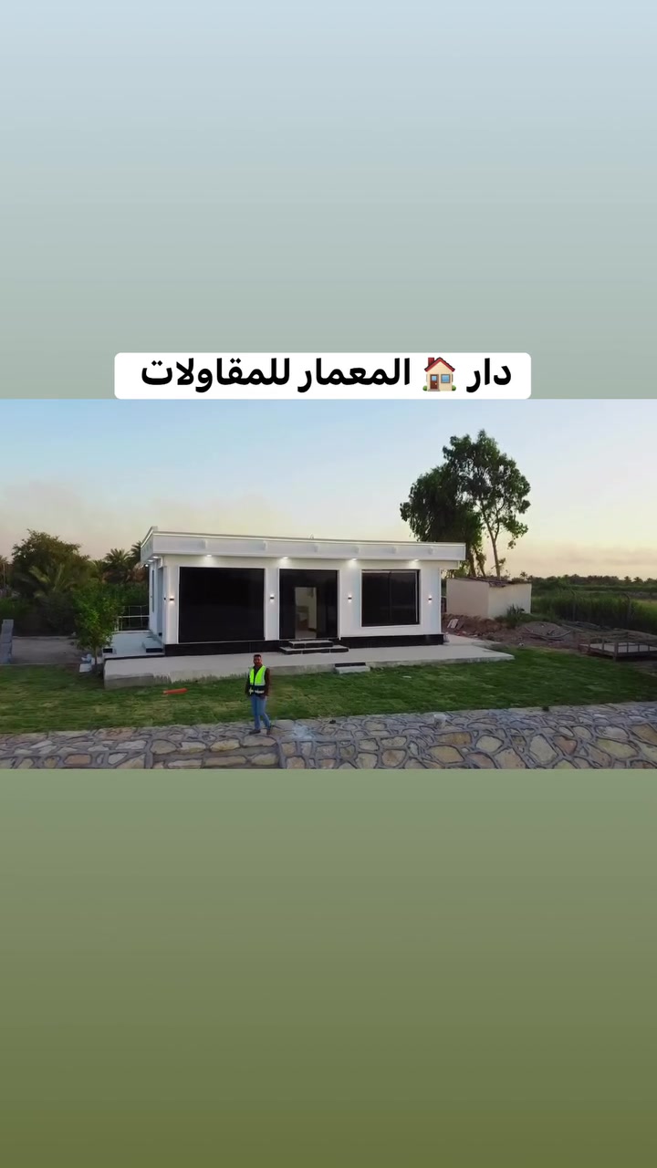 بسم الله الرحمن الرحيم 
(وقل اعملوا فسيرى الله عملكم ورسوله والمؤمنون )
الهم صلي على محمد وآل محمد 
دار 🏠 المعمار للمقاولات 
جزء من اعمالنا في المقاولات تسلم البيت 🏠 مفتاح وهيكل 
تم بعون الله تعالى تسليم شاليه🏠 مفتاح 🔑 
تجهيز وتنفيذ ودقة في العمل وسرعه في الانجاز 
لسنا الوحيدين لاكننا الافضل !!!
بادرة   الحاج فلاح چمان 
        والحاج عباس چمان 
وباشراف المهندس علي فلاح چمان 
العنون واسط الزبيديه شارع المعارض مجمع فلاح چمان التجاري  
للاستفسار مراسلة الصفحه او الاتصال على الرقام ادنا 
  ***********علي فلاح چمان 
***********حجي عباس چمان
حسوني الشمريAbo MahmaedMohammad Falah Alshamaryعباس الشمريFalah HassanFalah Falah
