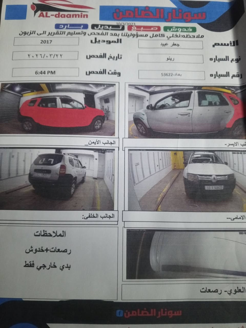 رينو داستر 2017 بسمي رقم بغداد هزه جديده محرك 2000كير اتي جديد شاده كهربائيات شغاله تبريد ثلج المحرك بي خلل مادري كهربائيات غير شي من تحمه دك دوانز وتجتف اني ابيعلك محرك كايم وعلى فكره المحرك لا ينقص ولا يبخر خير من الله رقم ***********0بغداد الشعب حي اور
