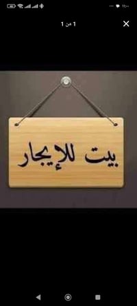 بيت طابق ثاني للايجار  درج سلس مرمر حوش تهويه  غرفه منام صاله جلوس  مط...