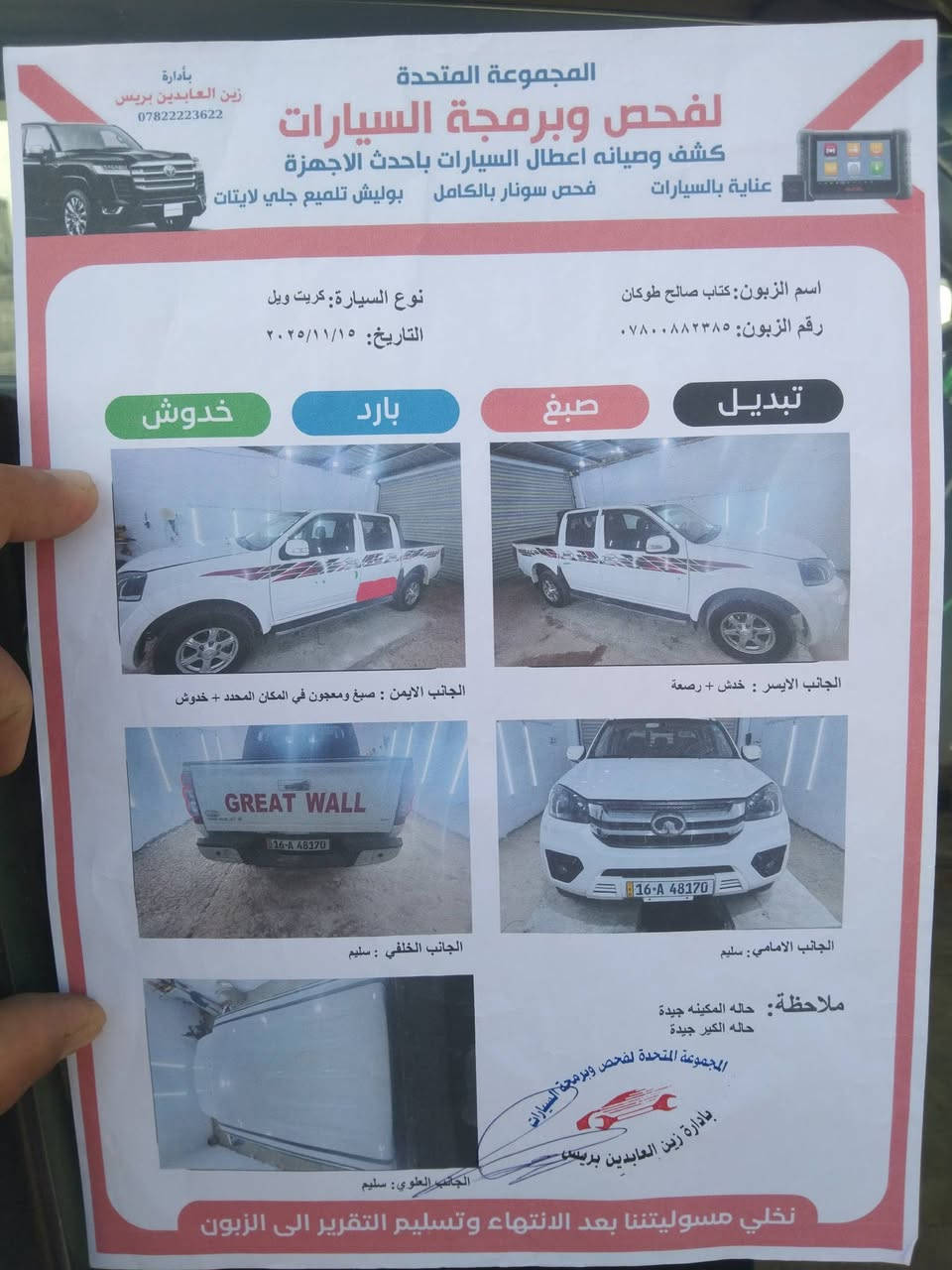 كريت ويل موديل 2024 سعر تصال ***********
