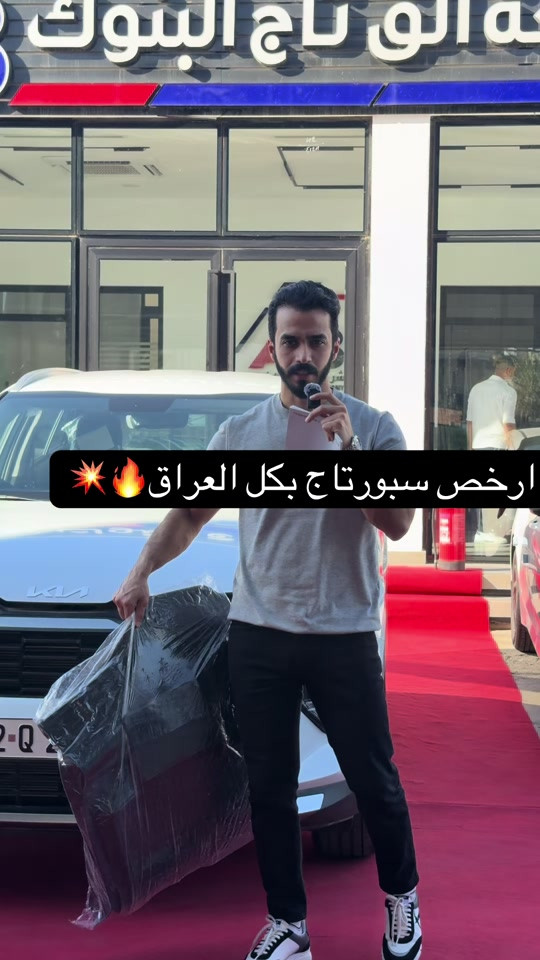 ارخص سبورتج بكل العراق💥🔥 2026 زيرو محرك 2.0 😄 ✅ ضمان كيا 5 سنوات أو 100,000 كم ✅ صيانة مجانية سنة أو 10,000 كم ✅ السيارات بأسم الشركة والتحويل مجاناً 📞 للحجز والاستفسار: 6368 📍 بغداد – البنوك قرب تقاطع نادي النفط 📍 كربلاء – مدينة معارض كربلاء، معرض رقم 2


**إذا كنت صاحب هذا الإعلان وتريد حذفه لأي سبب، رجاءا أرسل رسالة إلى الدعم الفني**