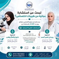 تلعفر • استشارة مجانية • أخصائية نسيج