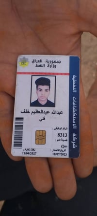تم العثور على هوايه لموضف تابع  الى وزاره النفط الرجاء على من يتعرف عل...