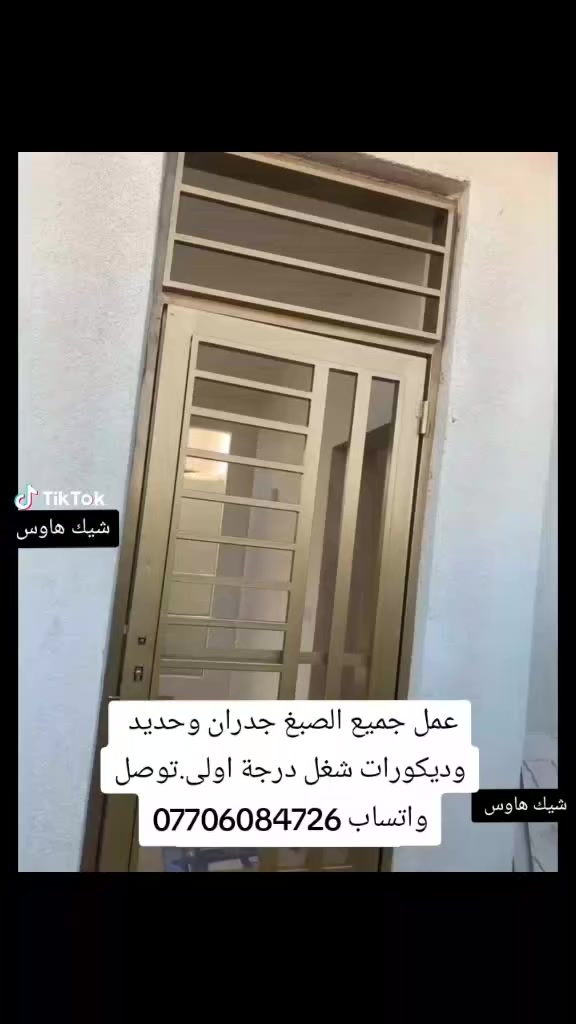 أهلا وسهلا بكم في شركة شيك هاوس للديكور ولاصباغ كادر ايمن المالكي ***********
