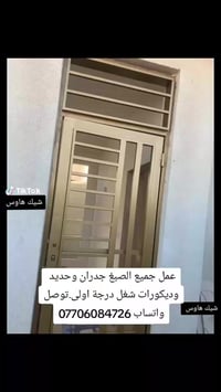 أهلا وسهلا بكم في شركة شيك هاوس للديكور ولاصباغ كادر ايمن المالكي 0770...