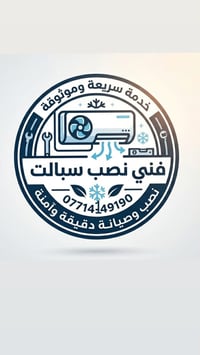 فني سبالت • تركيب سبالت • بغداد الجديدة