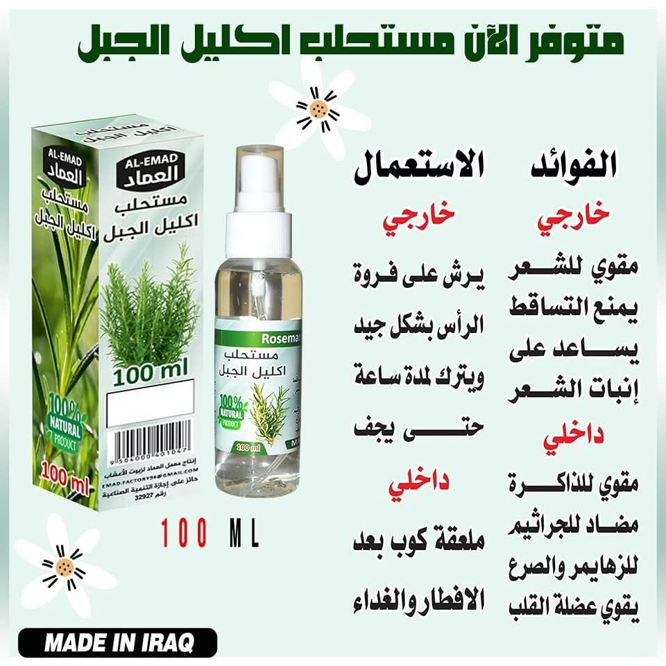 متوفر الآن في معشب العلم 
 اغلب المنتجات العشبية والزيوت الطبيعيه ومواد التجميل والأعشاب النباتية

#العنوان_صلاح_الدين_العلم شارع الأطباء مقابل مجمع العليوي الطبي

#للحجز والاستفسار مراسله الصفحه او الإتصال على الارقام التالية
***********
***********
