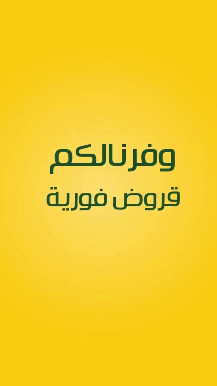 ق_رًٍوِ ض فورية   من مليٍَُون ال عشرين ملًٍيون💸
النظام  الأ لكتروني بدون حجز اي مستمسك  🪪
( بدون حجز مستمسكات فقط مصرف الرافدين باقي المصارف يدوي حجز ماستر   )
قٍٍر__ ض من المصرف ✅

استلامك نفس اليوم واستقطاع من الم_صرف
(منتسبين _ موظفين _ متقاعدين _مستفيدين رعايه الاجتماعيه فقط محافظة النجف مشموله   ) 
مع اعطاء وصولات كاملة  وعقد مختوم يحتوي جميع  تفاصيل ال-قًٍرض لضمان حقك 
 وعند الاستلام توصل رسالة من الم_صرف تنذكر بيها كل تفاصيل الًٍق_رض  ويمكنك متابعة قَِرضَِك عن طريق تطبيق خدمات كي
 للاستفسار :
واتساب
***********
