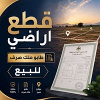 فتره استغلال ركود الأسعار 🔥🔥يتوفر 300 متر و 200متر 🏠 و 100 متر طابو مل...