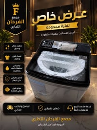 غسالات اوتماتيك • ضمان ١٠ سنوات • توصيل مجاني