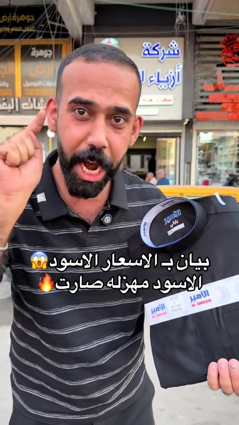 بيان بـ الاسعار الاسود😱 الاسود مهزله صارت🔥#بغداد #العراق #اكسبلوررر #اكسبلور_تيك_توك #اكسبلورexplore 


**إذا كنت صاحب هذا الإعلان وتريد حذفه لأي سبب، رجاءا أرسل رسالة إلى الدعم الفني**