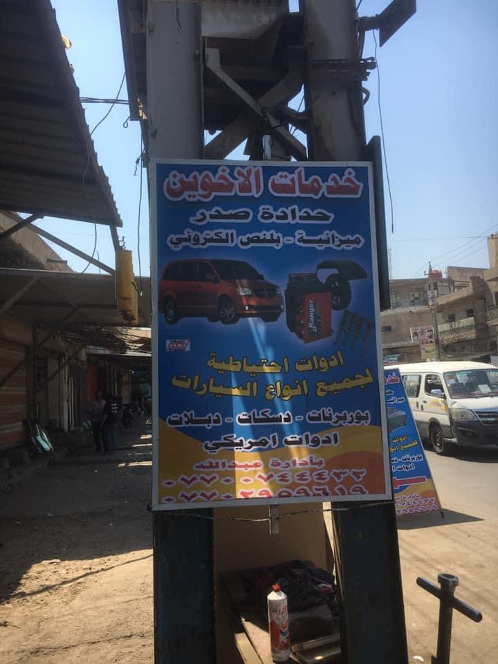 حداد صدر ميزانيه ادوات صدر عامه مع ضمان شيخ عمر مقبرة الغزالي عبدالله. الحداد ***********
