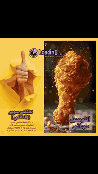 جوعان؟ 🍗 وتريد توصيل مـجـانـي؟ 🚕🆓 خلي Loading يحلها! ✨ كنتاكي Loading....