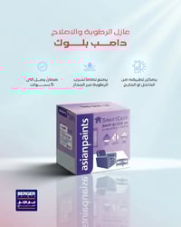 ما المشكلة اللي تواجهها أكثر في بيتك؟ تسريب؟ رطوبة؟  الحل الذكي يبدأ م...