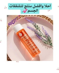 بايو أويل • تشققات • يوحد لون البشرة