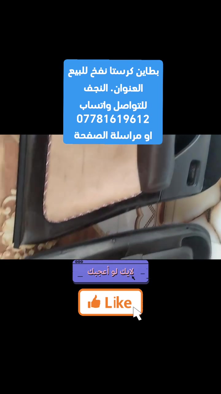 بطاين كرستا نفخ للبيع
العنوان، النجف حي الميلاد
للتواصل ***********
او مراسلة الصفحة
