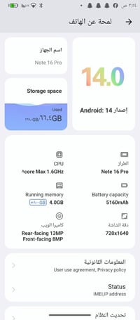 عندي هاذ نوت 16برو ذاكره128رام8 دبل سمكرت رام هم مراوس بايفون كلشي مام...