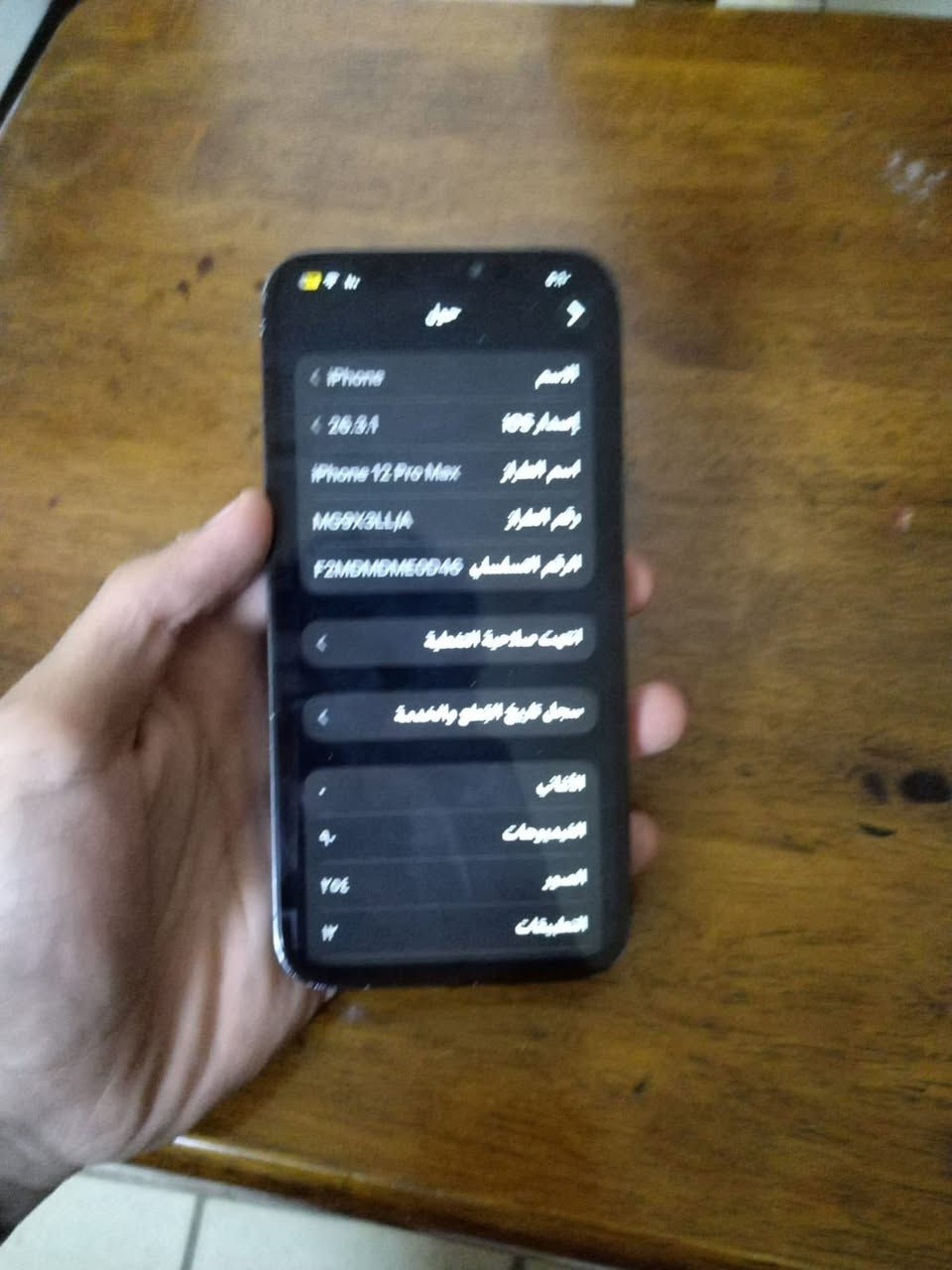 سلام عليكم
ايفون ١٢ برو ماكس  
ذاكره ٢٥٦
بطاريه ٧٠ بس ما تصرف 
فيس إيدي يرادله برمجه فقط 
مبدل فقط شاشه أولد سعرها ١٢٠الف 
كأمره اماميه يرادلها تنضيف فقط 
وكامون اكس ٢٥٠هم يرادلها تنضيف 
سعر ٣٥٠واقبل مراوس 
مكاني بغداد


**إذا كنت صاحب هذا الإعلان وتريد حذفه لأي سبب، رجاءا أرسل رسالة إلى الدعم الفني**