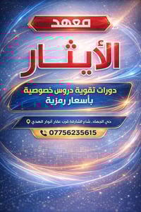دروس خصوصية • ابتدائي ثالث متوسط • حي الجهاد شارع الشارقه