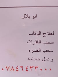 أبو بلال • سحب الصره • معالجة الفقرات