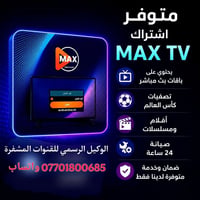 وين متكون راح اتشاهد كأس العالم واتساب  07701800685