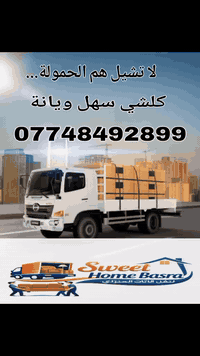 Sweet home basra للنقل #

مستعدون لنقل الاثاث وجميع الحمولات داخل البصرة والى كافة محافظات العراق 
للتواصل يرجى الاتصال على هذا الرقم 

***********

###
