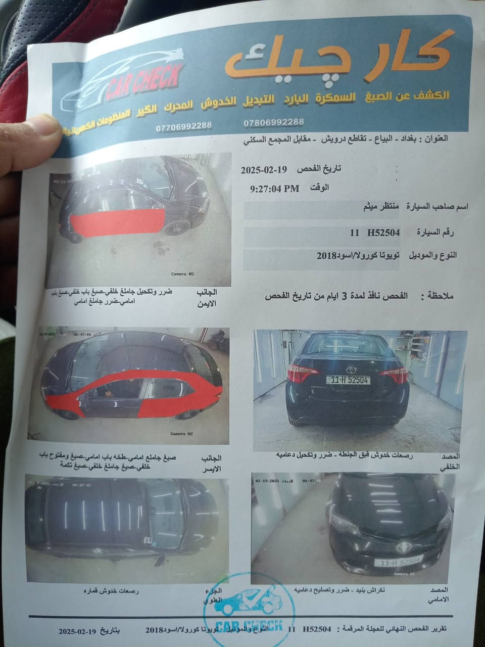 سلام عليكم 120 بيهة مجال
كورلا اسود اشذرة رقم بغداد جديد دوالي
اسونار مذكور بل المنشور موصفات ايل اي
السعر 120 بيهة مجال 
عنوان بغداد الدورة 
*********** وتساب
