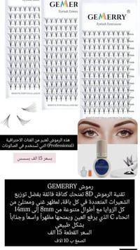 رموش • كمية محدودة