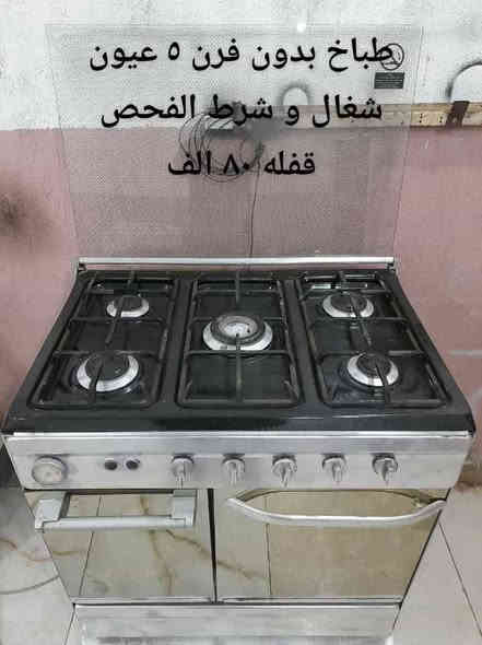 غراض منزليه للبيع اسعار و تفاصيل داخل صور اسعار ثابته مكان حي رحمه الاولى عله طريق طيب قرب مقر شرطه تحاديه داخل فرع جوه اتصال بل رقم او واتساب ***********
