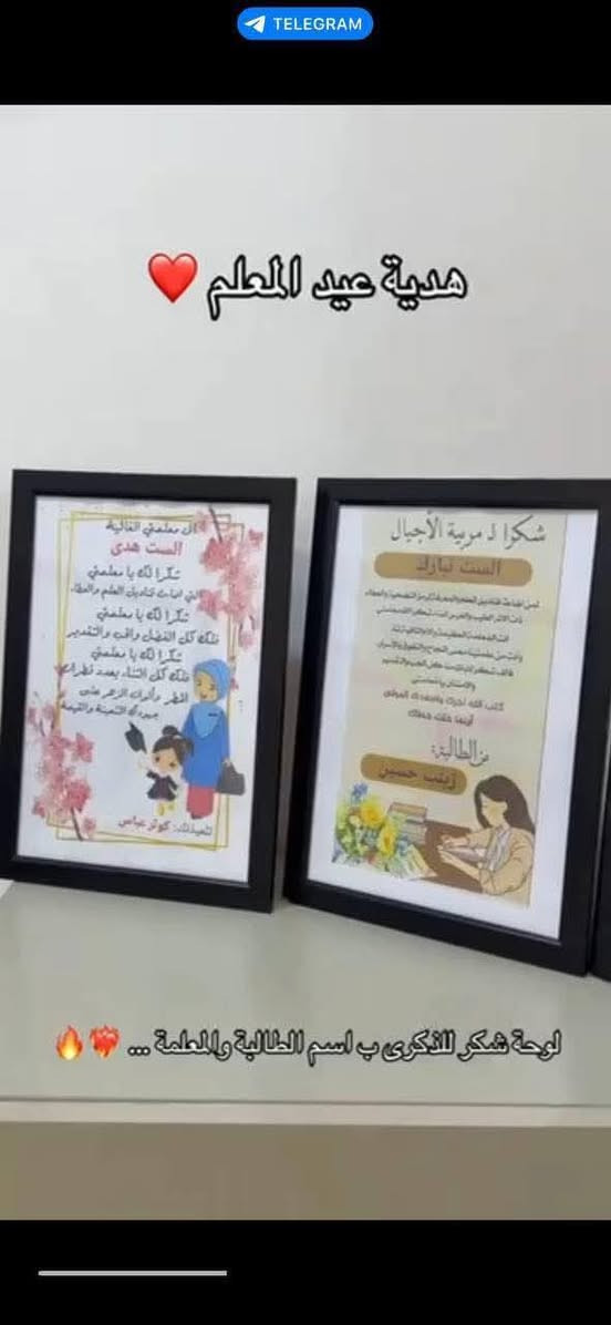 توفر لدينا 

هدايا لعيد المعلم 
تتوفر لدينا خدمة توصيل لكافة محافظات العراق 
للحجز والاستفسار يرجى مراسله الصفحه


**إذا كنت صاحب هذا الإعلان وتريد حذفه لأي سبب، رجاءا أرسل رسالة إلى الدعم الفني**