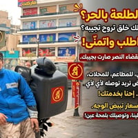مندوب حر • قضاء نصر • شغل حلال