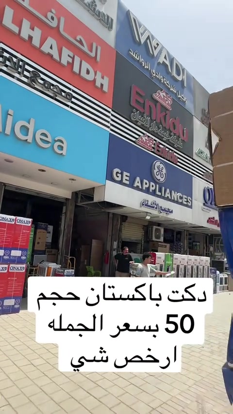#اجهزه_كهربائية #الشعب_الصيني_ماله_حل😂😂 #بغداد_بصرة_موصل_الكويت_الخليج_دبي_ #مدينةالصدر #سبالت_ 


**إذا كنت صاحب هذا الإعلان وتريد حذفه لأي سبب، رجاءا أرسل رسالة إلى الدعم الفني**