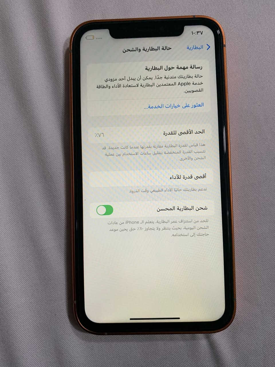 السلام عليكم Xr محور 17 برو🧡 ذاكره 64 بطاريه76% 

جهاز بلادي نظيف كله من شغال ما بي اي نقص
نضيف كلش تعال واتساب وتدلل.               220وبي  مجال 
مكاني بغداد الشعله***********
