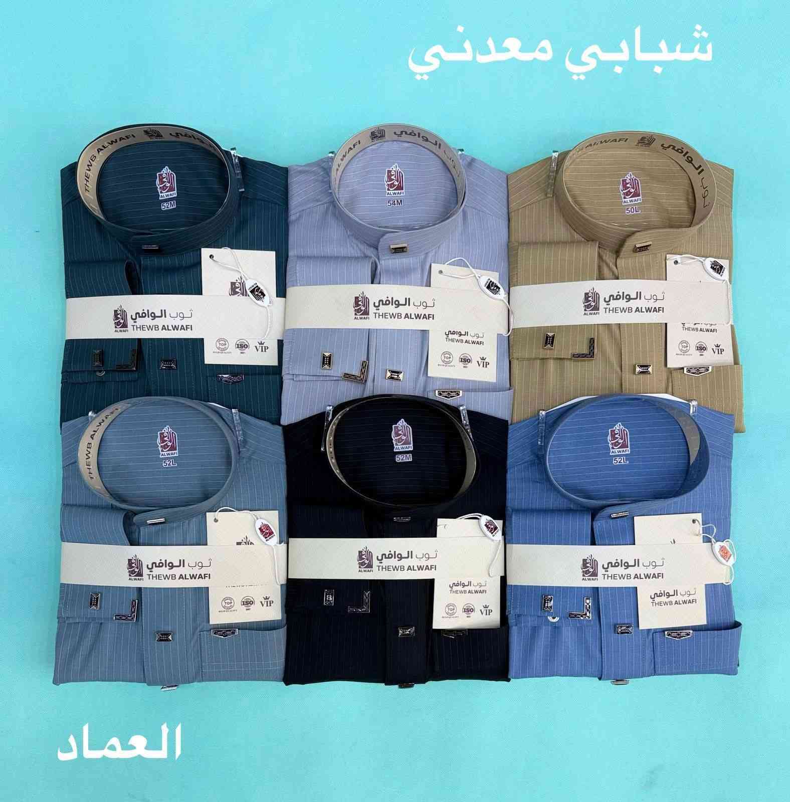 دشداشة ولادي وشبابي
مقلم معدن
ثوب الوافي
العنوان بابل سده الهندية سوق المسكف لحجز والاستفسار على واتساب ***********

