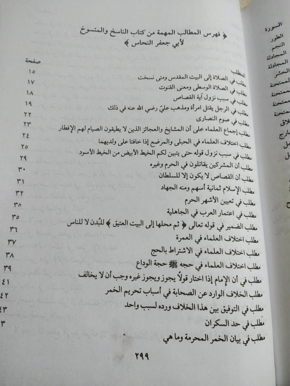 كتاب
 الناسخ والمنسوخ
في القران الكريم للامام ابي جعفر النحاس
٥٠٠٠ دينار


**إذا كنت صاحب هذا الإعلان وتريد حذفه لأي سبب، رجاءا أرسل رسالة إلى الدعم الفني**
