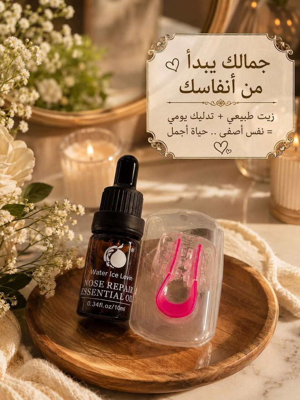 🌸 لأن التفاصيل تصنع الفرق... زيت العناية مع مشبك الأنف، استخدام سهل وتصميم مريح. راسلينا للطلب.
#جمال #عناية #ترند_الجمال #العراق


**إذا كنت صاحب هذا الإعلان وتريد حذفه لأي سبب، رجاءا أرسل رسالة إلى الدعم الفني**