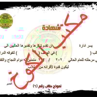 طبع شهادة تقدير • طبع اسم الطالب • كوت/داموك