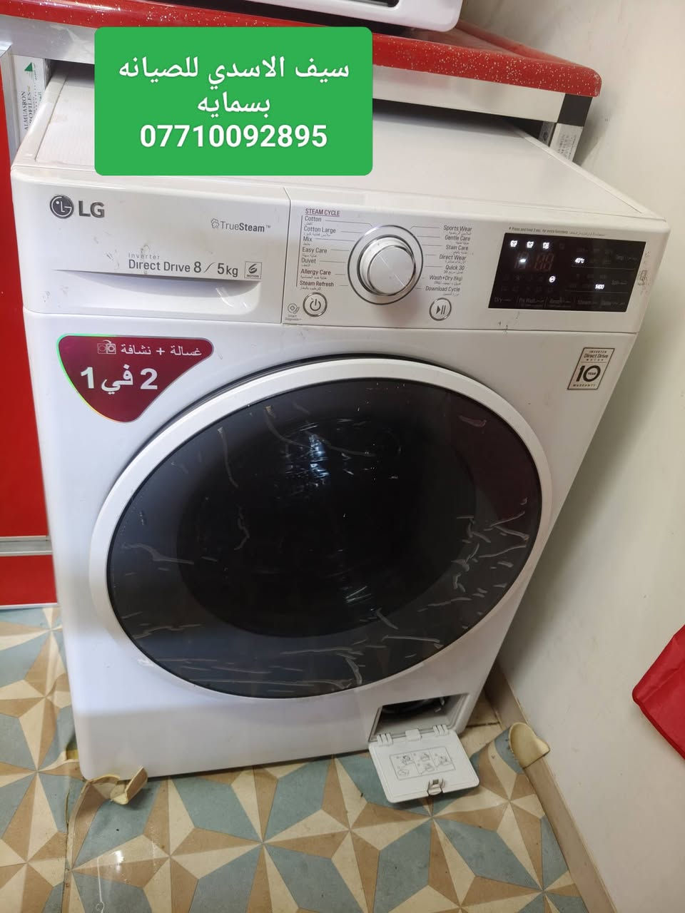 مستمرين اعمالنا💯مرخصت الادمن💯صيانه جميع غسالات فول اوتماتيك صيانه موقعيه تبديل قطع غيار🔧 سامسونك  🔧 الجي 🔧هايسنز🔧 الحافض🔧  دنكا🔧كرافت🔧ميديا🔧هيتاشي🔧بنيسونك 🔧داخل بسمايه 🔧سيف الاسدي 💯***********
