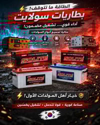 يتوفر لدينا كافة البطاريات الكورية والصينية لجميع الاحجام مع الضمان وت...