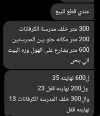 قطع أرض • خلف مدرسة الكرفانات