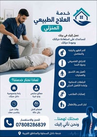 علاج طبيعي منزلي • آلام ظهر ورقبة • تأهيل بعد عمليات