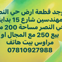 مهندسين شارع 15 • قطعة أرض • ٢٠٠م