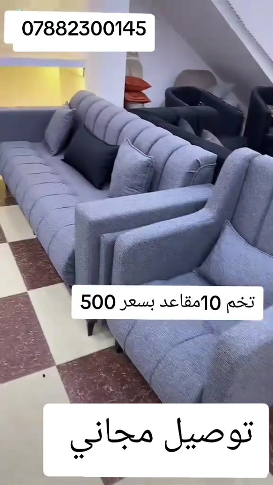 تخم عشر مقاعد ثكيل مع ضمان  يوصل نفس الصوره بلضبط اي اختلاف او ضرر يرجع بيد المندوب والترجيع مجاني 💕 يوجد توصيل لجميع المحافظات العراق #تخفيضات #الشعب_الصيني_ماله_حل😂😂 #جديد #تخم_تركي #كورنر               # # # # 


**إذا كنت صاحب هذا الإعلان وتريد حذفه لأي سبب، رجاءا أرسل رسالة إلى الدعم الفني**