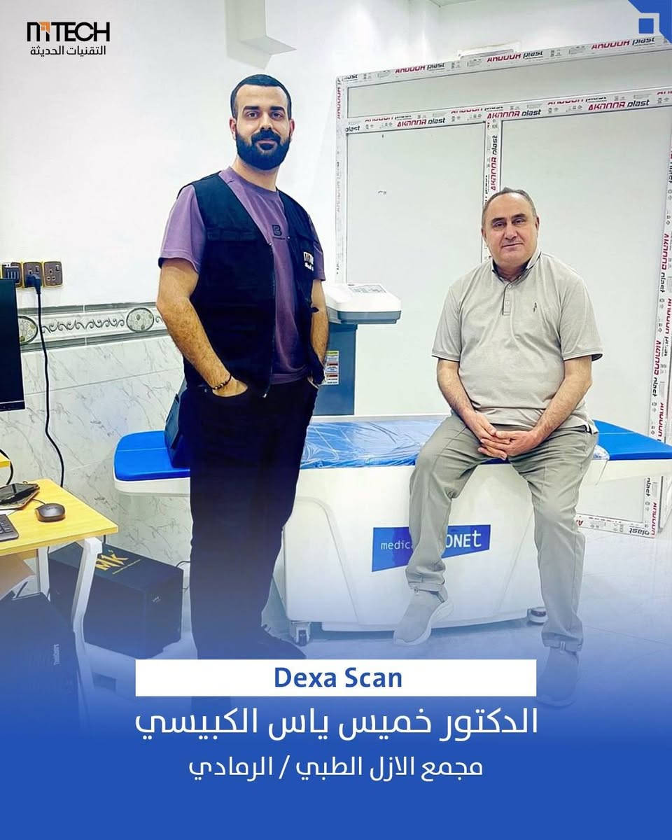 💥جهاز الدكسا لقياس كثافة العظام الألماني المنشأ من
شركة eco net 
وكالتنا الحصرية في العراق
💥 أهم مميزات جهاز الدكسا
 • يتميز الجهاز بتقرير شامل ،تقرير T score بالإضافة لتقرير Z
 • فحص دقيق وسريع بمدة أقصاها أربع دقائق
 • يتميز بطريقة الفحص النورمال والفاست 
 • يكون low radiation 
 • يحتوي على مود خاص بالأطفال
 • يتميز بخاصية FRAX تقدر خطر الإصابة بهشاشة العظام بالعشر سنوات القادمة
 • يحتوي على اكثر من خطوة للفحص من أهمها فحص قياس تراكيز نخاع العظم وقياس الكالسيوم وبقية المعادن
 • آمن على البيشنت والاوبريتر
💥متوفر بشركة التقنيات الحديثة💥
للاستفسار ‏مراسلتنا عبر واتساب. https://wa.me/9647748120856

📍 الحارثية نهاية شارع الكندي -قرب جسر الحارثية.
