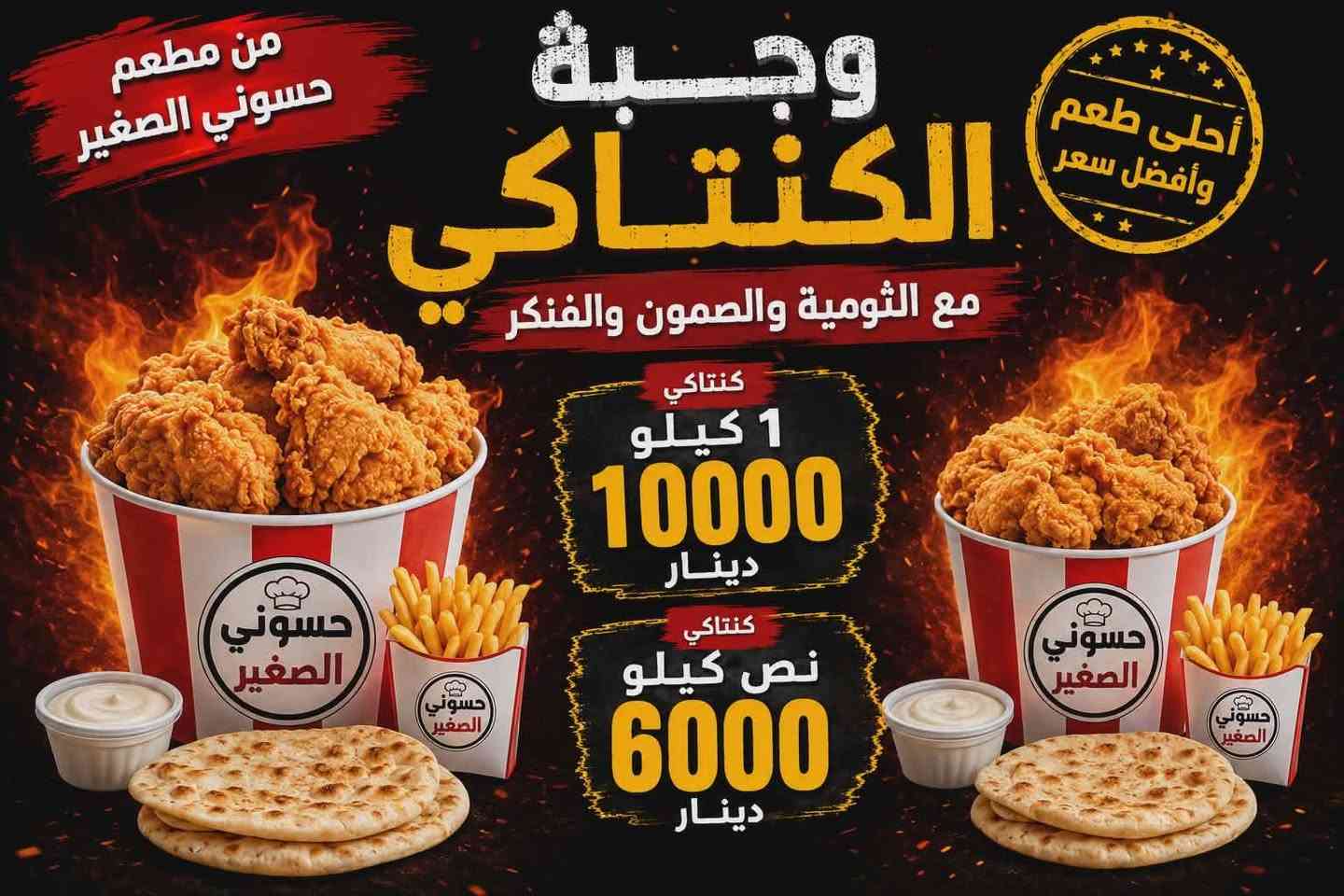 السلام عليكم طبعاا هالمطعم اكلهم ولا اروع أمانة ماطلبنه شي منهم وطلع بي تقصير أو مو طيب كولش نظيف ومرتب حبيت اسويلهم إعلان لان يستحقون بجداره
وهذا رقمهم واتساب ***********
جربوهم وماتخسرون عدهم خدمه توصيل جميع مناطق الحسينيه  
السلام عليكم طبعاا هالمطعم اكلهم ولا اروع أمانة ماطلبنه شي منهم وطلع بي تقصير أو مو طيب كولش نظيف ومرتب حبيت اسويلهم إعلان لان يستحقون بجداره
