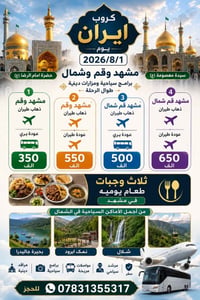 ايران • مشهد • ١/٨/٢٠٢٦
